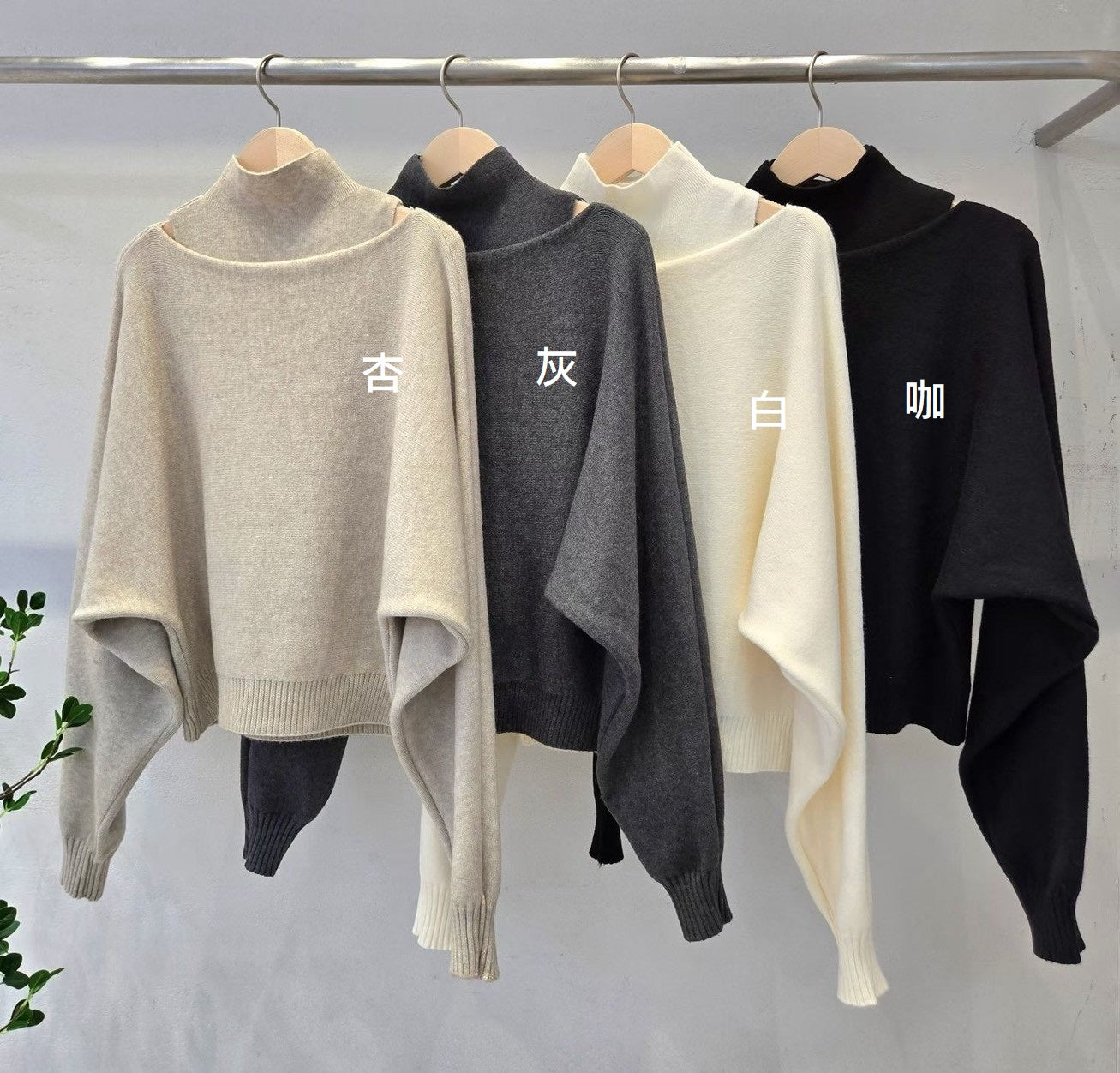 1D101 兩件式高領露肩針織衫